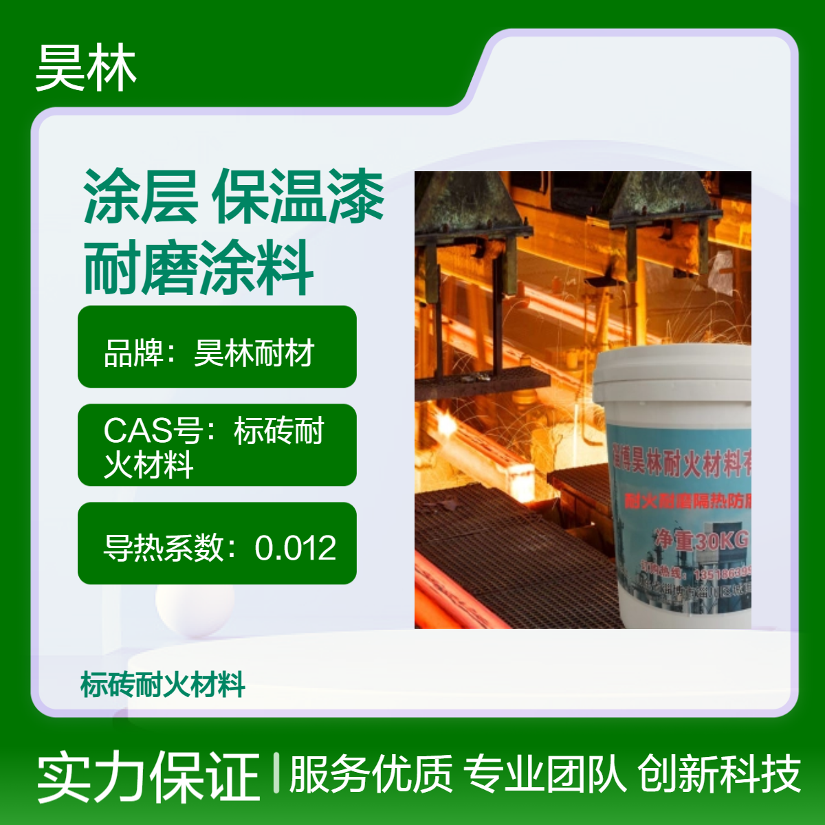 陶瓷碳化硅涂层 昊林耐材 高温窑炉保温漆 耐火修补耐磨涂料