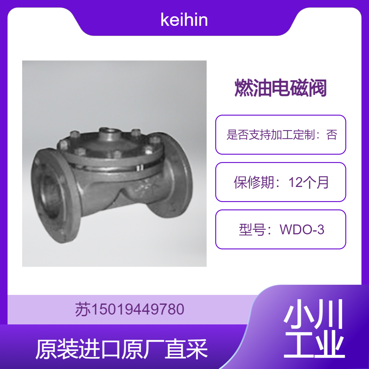 燃油电磁阀 keihin WDO-3 通过气压驱动隔膜 CR 或 NR 部分 来控制通断