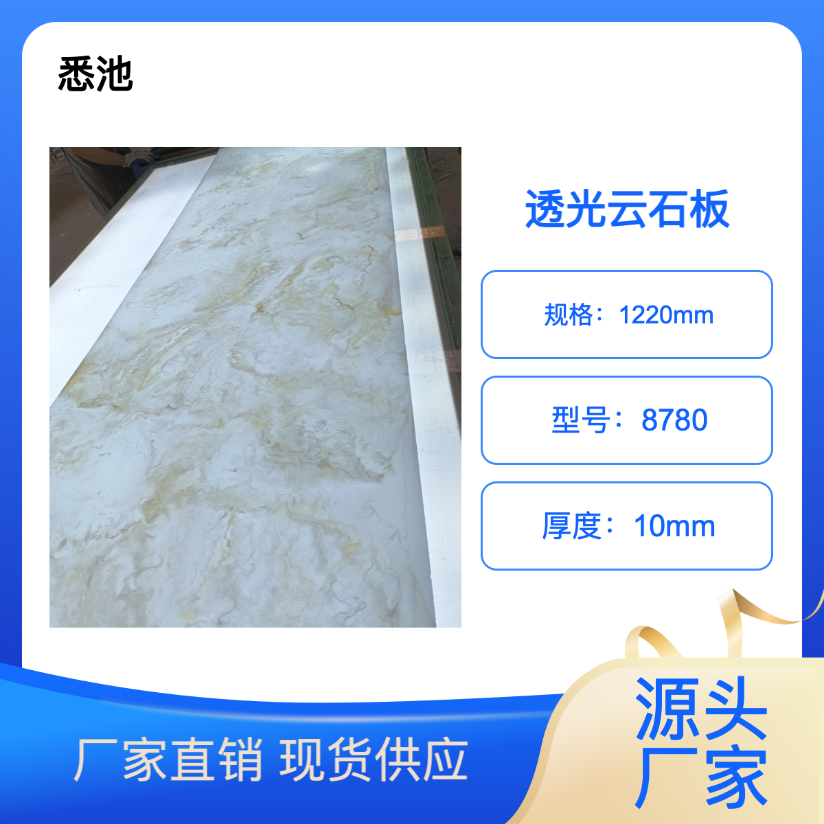 悉池仿云石玻璃复合透光板吊顶墙面酒店商场装饰颜色定制