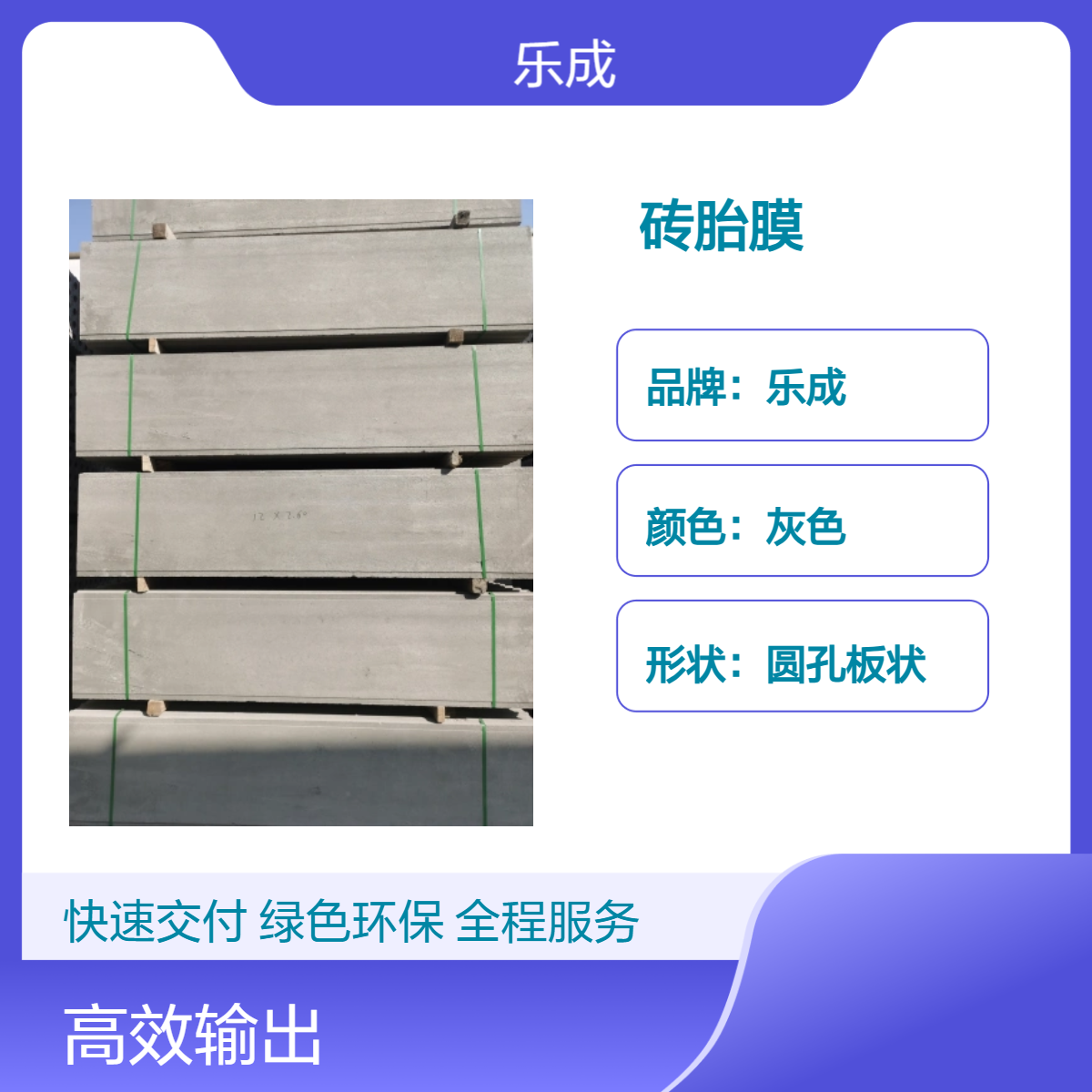 乐成 砖胎膜 9 10 12 15 20厚度 按需选择 支持定制 抗压8