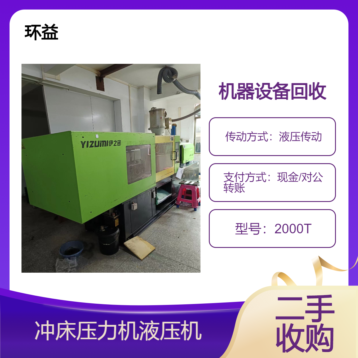 回收二手油压机设备 四柱液压机五金加工设备处理 机器上门现场定价