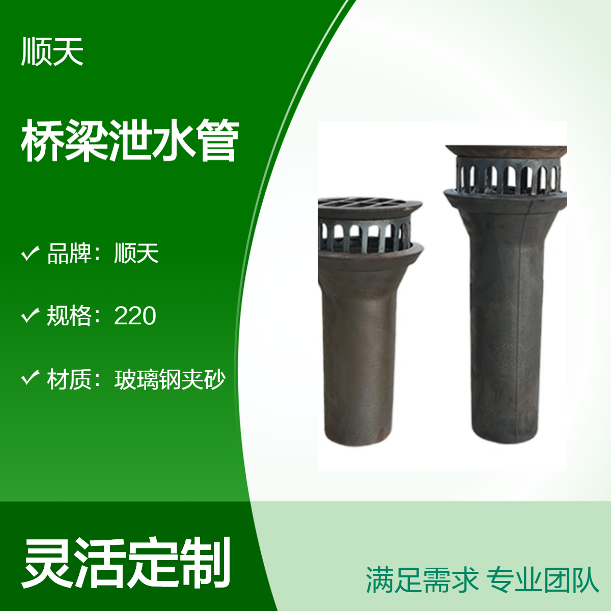 顺天 PVC铸铁泄水管150mm 高速公路专用玻璃钢夹砂泄水口 常年免维护