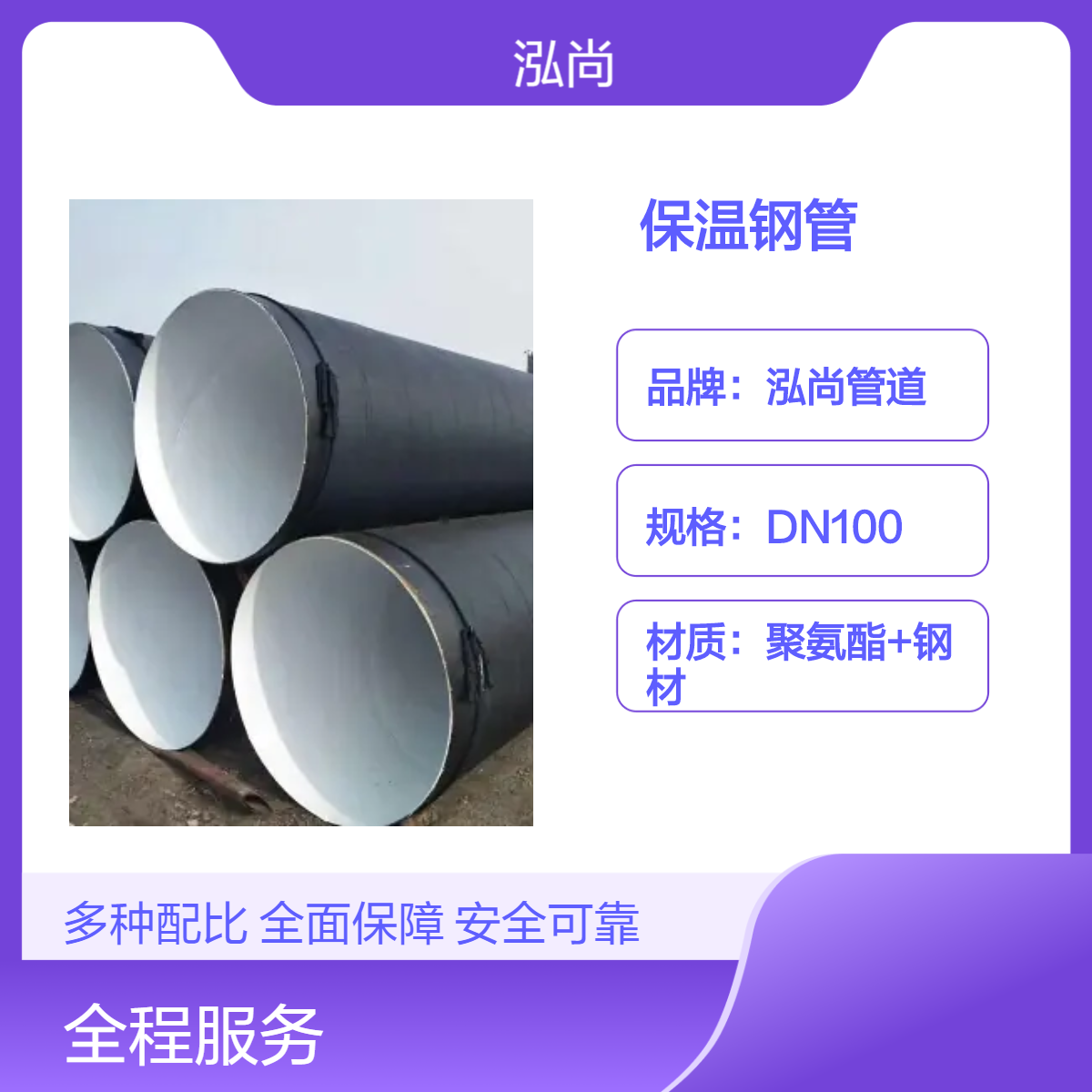 泓尚管道 DN100环氧煤沥青防腐保温钢管 城市建设用 耐高温加工