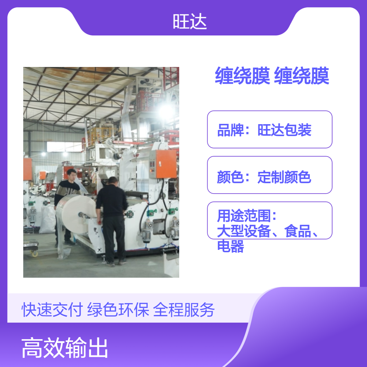 旺达包装 定制颜色双向拉伸缠绕膜 打包货物用 厚度宽度支持定制