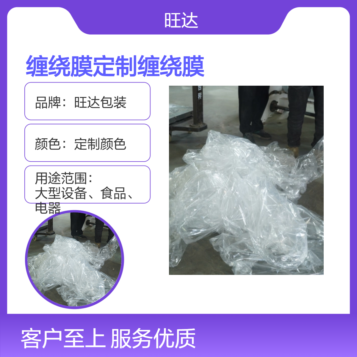 旺达包装 定制颜色双向拉伸缠绕膜 塑料薄膜批发厂家 品质保证