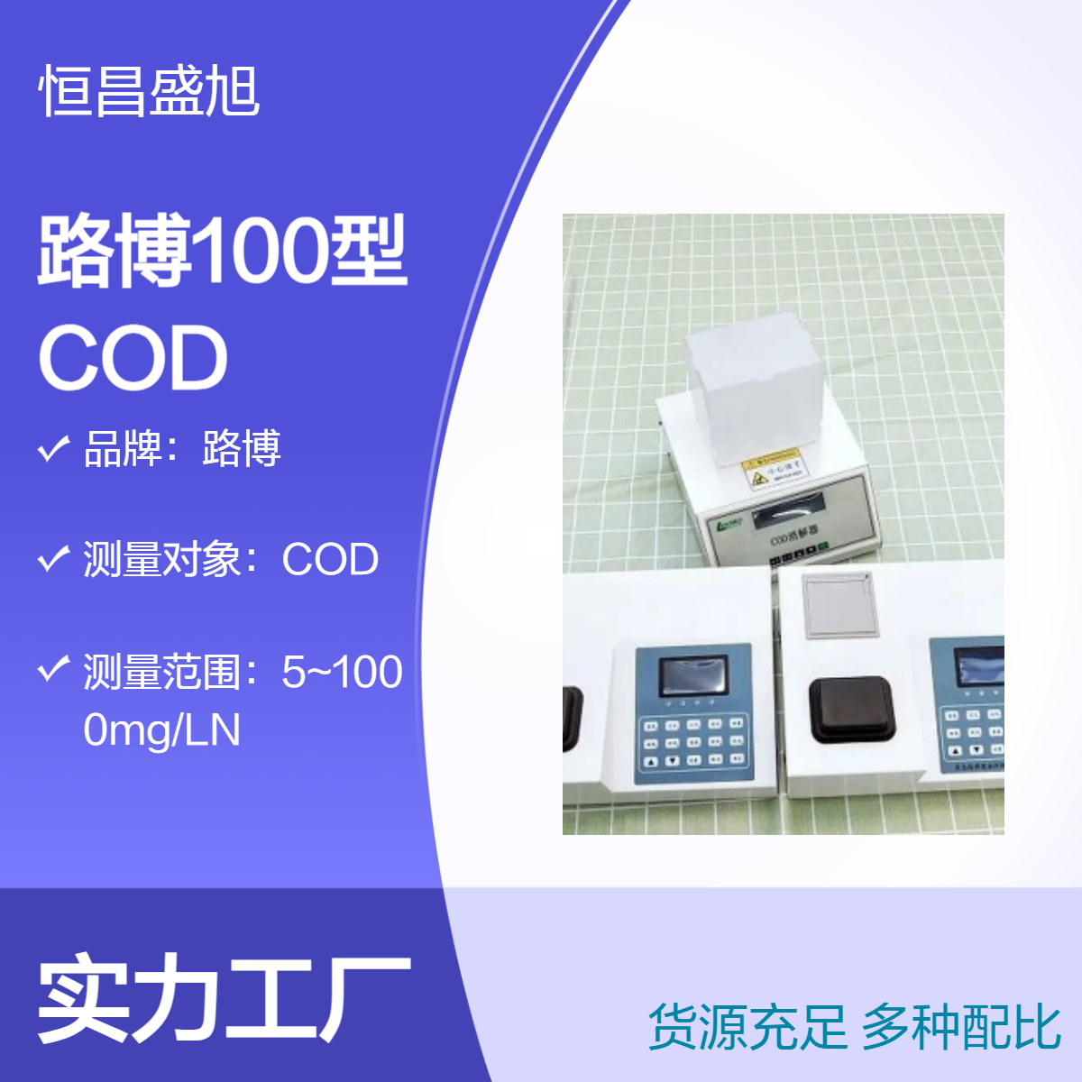 路博品牌COD快速测定仪 数显高精度 10kg便携设计