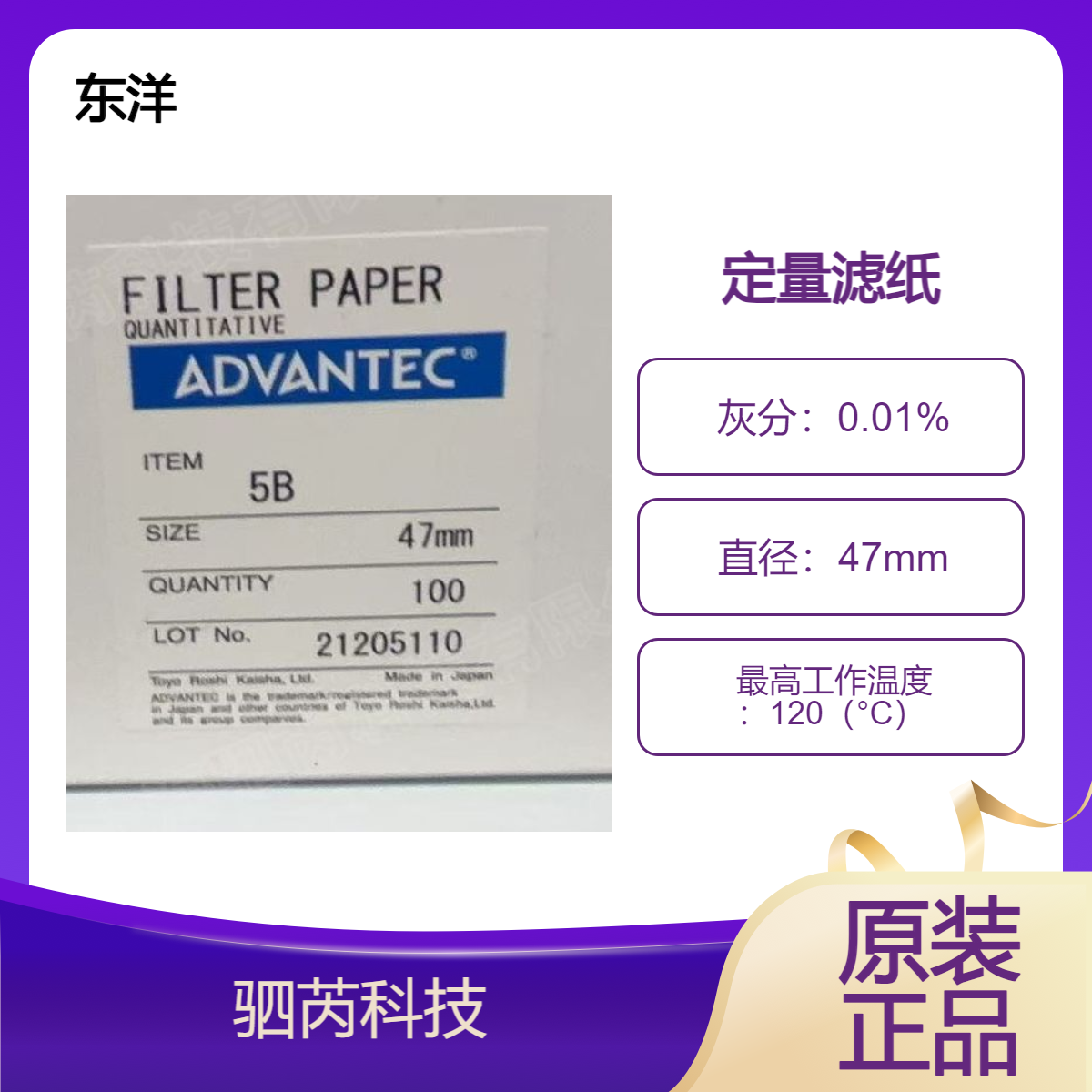 5B-47mm日本东洋ADVANTEC中速5B系列定量滤纸直径47mm