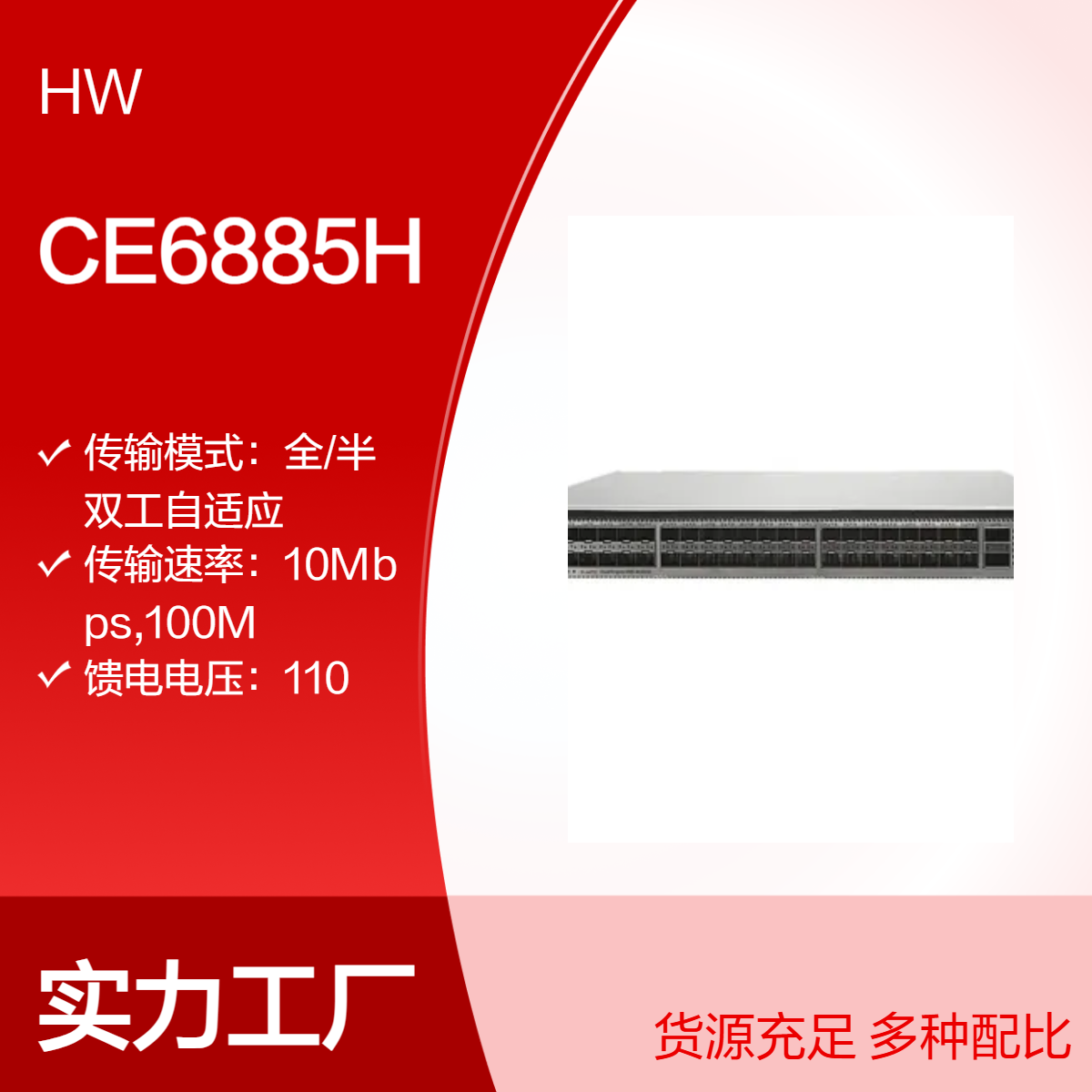 CloudEngine 48 x 25GE SFP28/ 50GE SFP56 6885H-48YS8CQ数据中心交换机