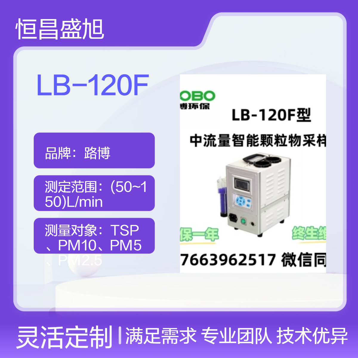 路博环保 颗粒物采样器 LB-120F 轻便4kg高效工具