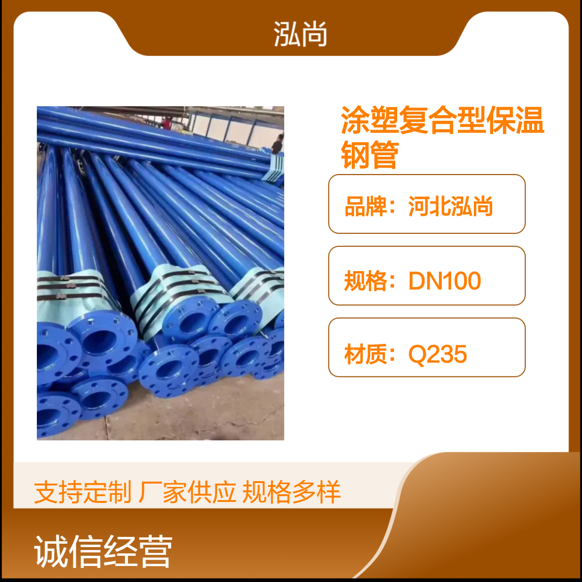 泓尚管道 DN100 Q235 涂塑复合型保温钢管 可加工 源头实体厂家