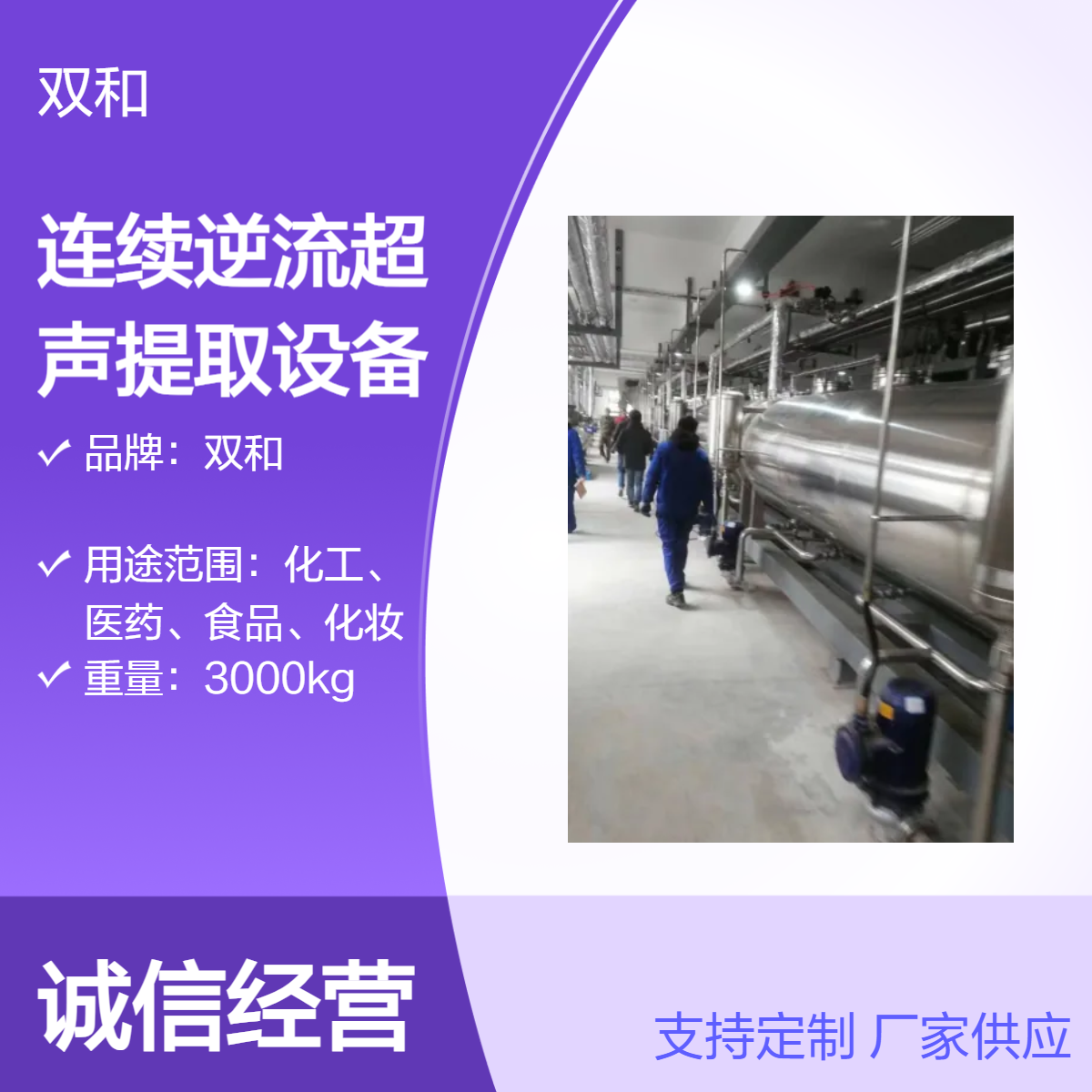 新一代连续逆流超声提取设备 - 引领高效节能新标杆