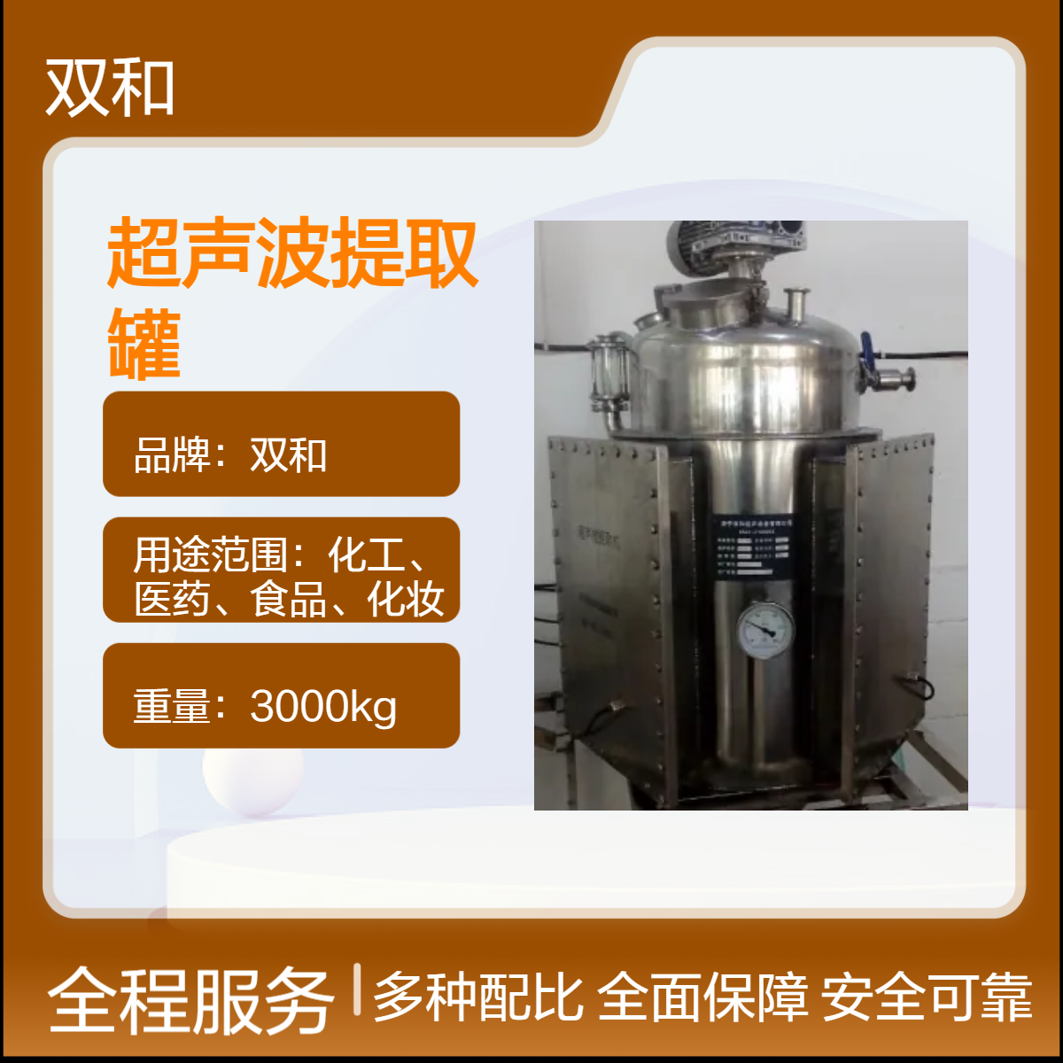 超声波提取罐 加速目标成分的释放与溶解，显著提升提取效率