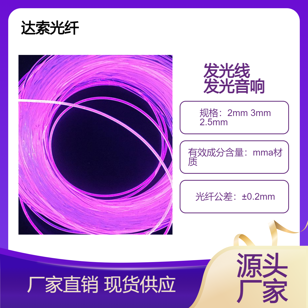 1.5mm光纤发光耳机 发光数据线导光条 通体侧光