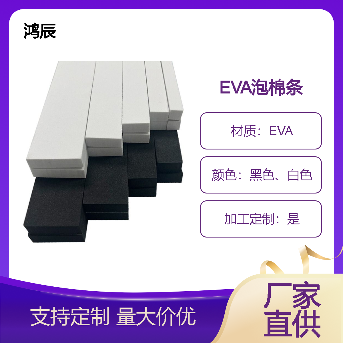 防撞EVA泡棉条 建筑工地缝隙填充密封条 隔音减震泡沫条 可背胶定制