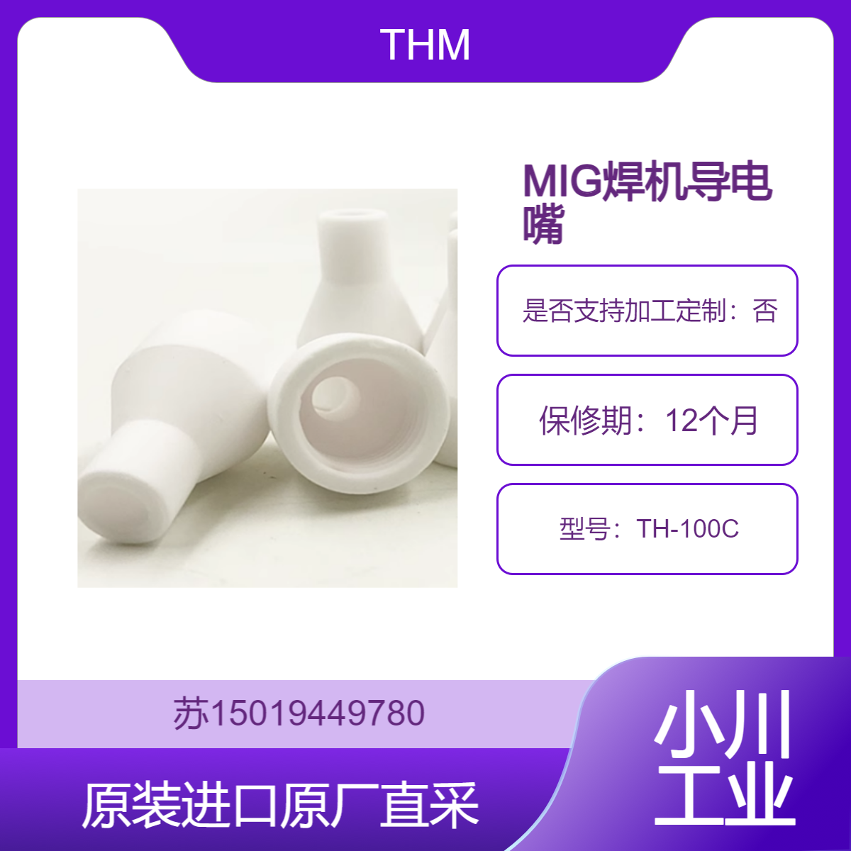 MIG焊机导电嘴 TH-100C THM 内置功率监视器 10 微秒超高速反馈
