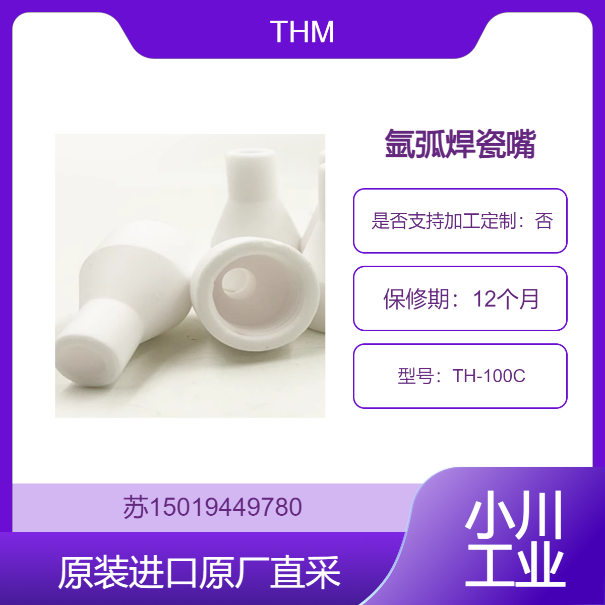 氩弧焊瓷嘴 TH-100C THM 分歧光学系设计 保护焊接区域 保证焊接质量