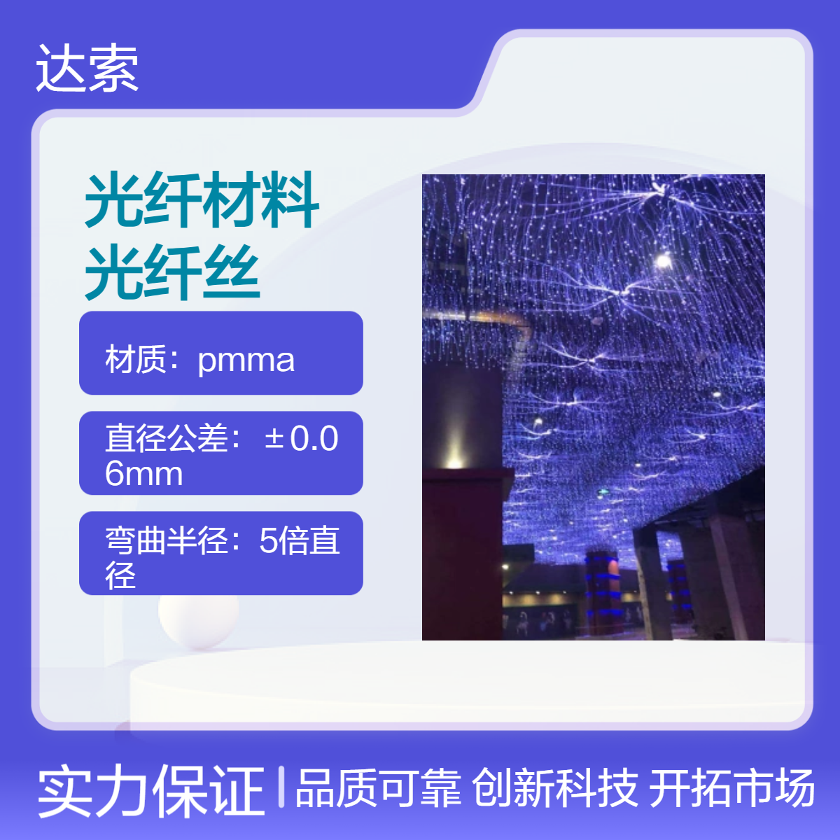光纤发光光纤，光纤星空灯 车载光纤满天星材料 发光流星