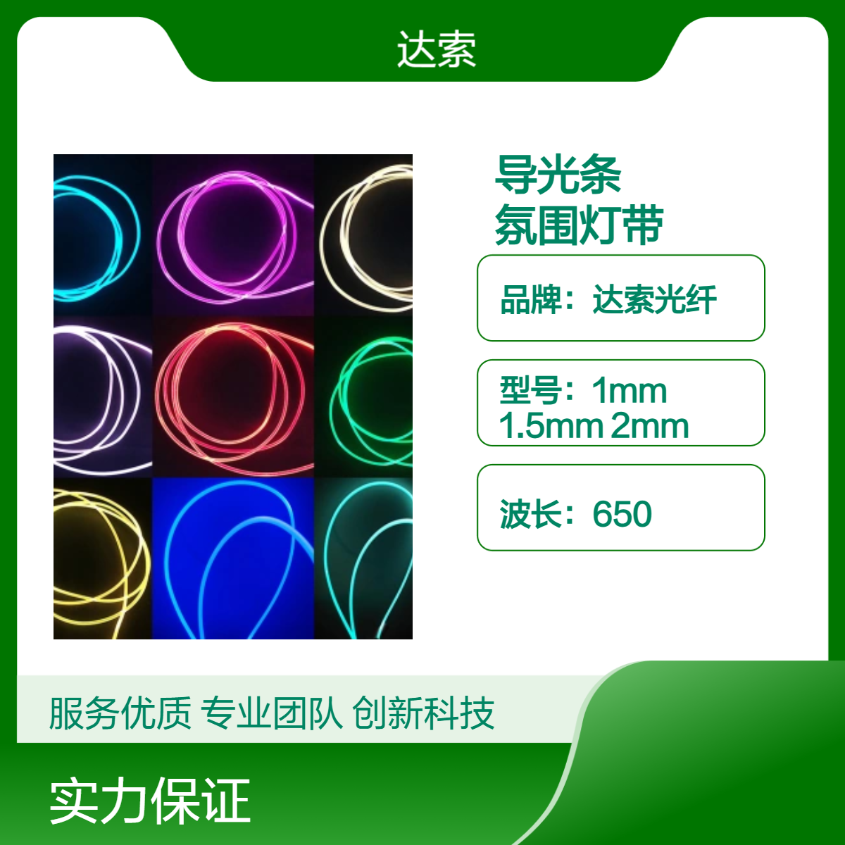 2mm3mm5mm光纤导光条mma软质材质外壳导光通体汽车氛围灯带