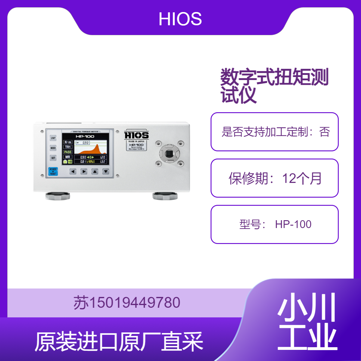 数字式扭矩测试仪 HIOS HP-100适用于工具扭矩检测 九州工业品