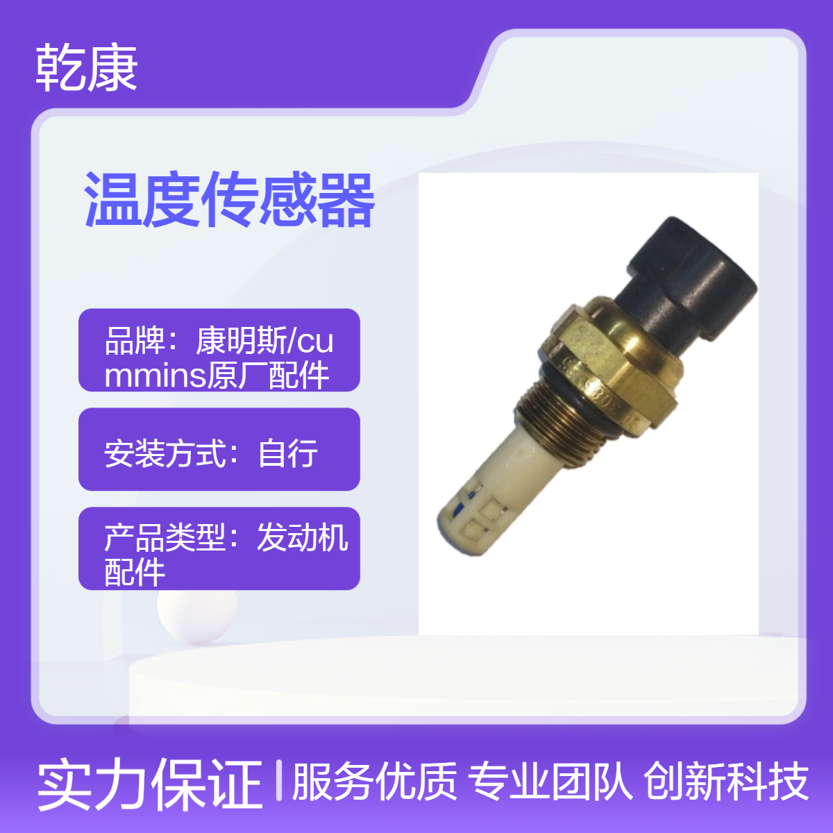 中联重科ZR280C旋挖钻康明斯 QSM11 温度传感器3085185X