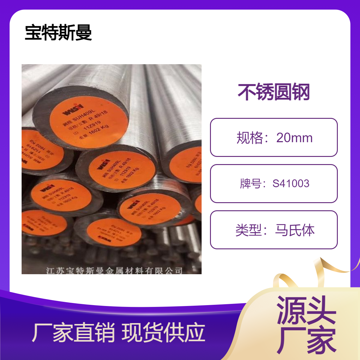 S41003马氏体不锈圆钢 实心棒材 热轧钢棒 广泛应用