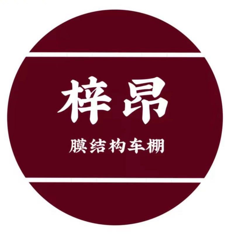 义乌市梓昂膜结构工程有限公司 - 公司logo