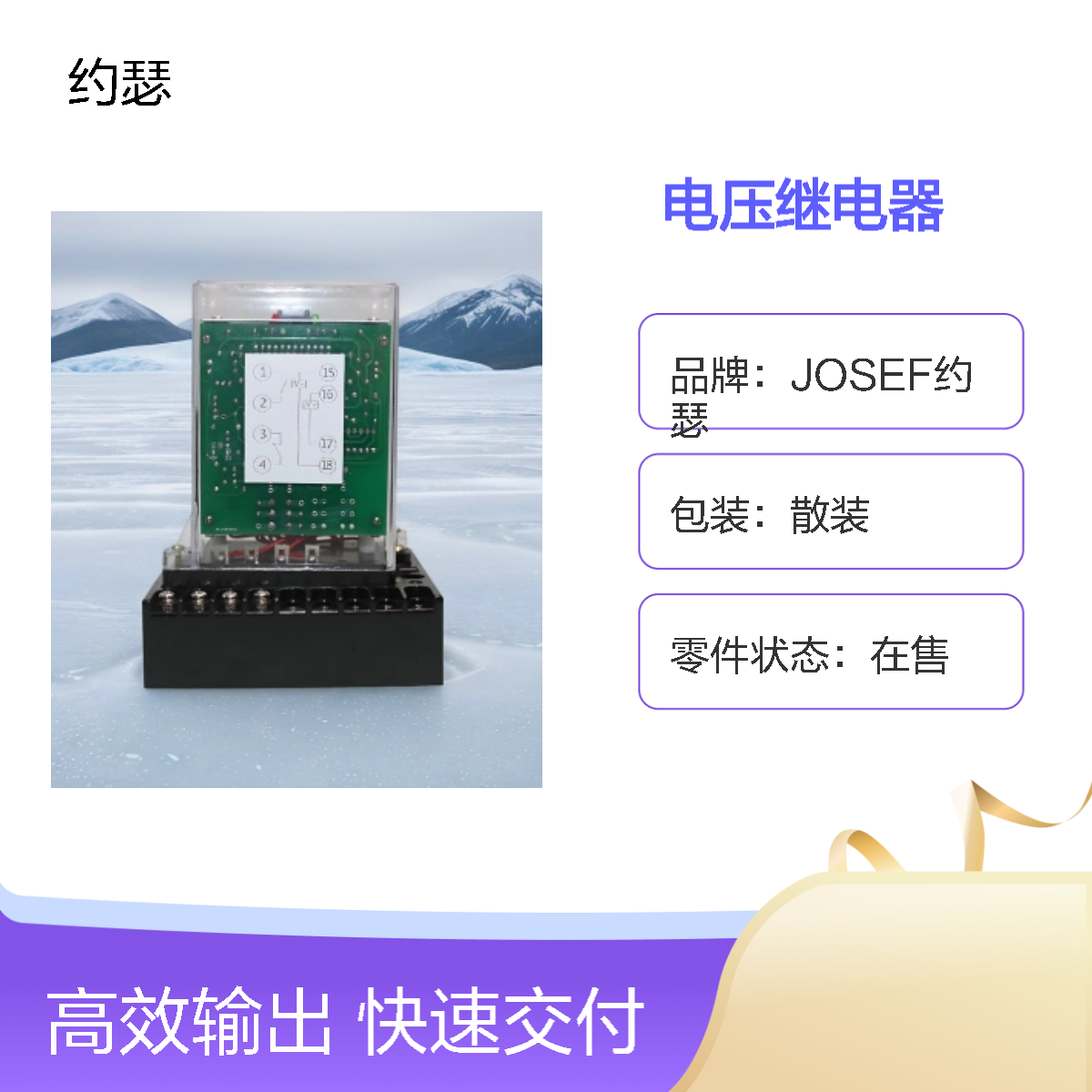 JOSEF约瑟 RWY-13电压继电器 180~440V 板前接线