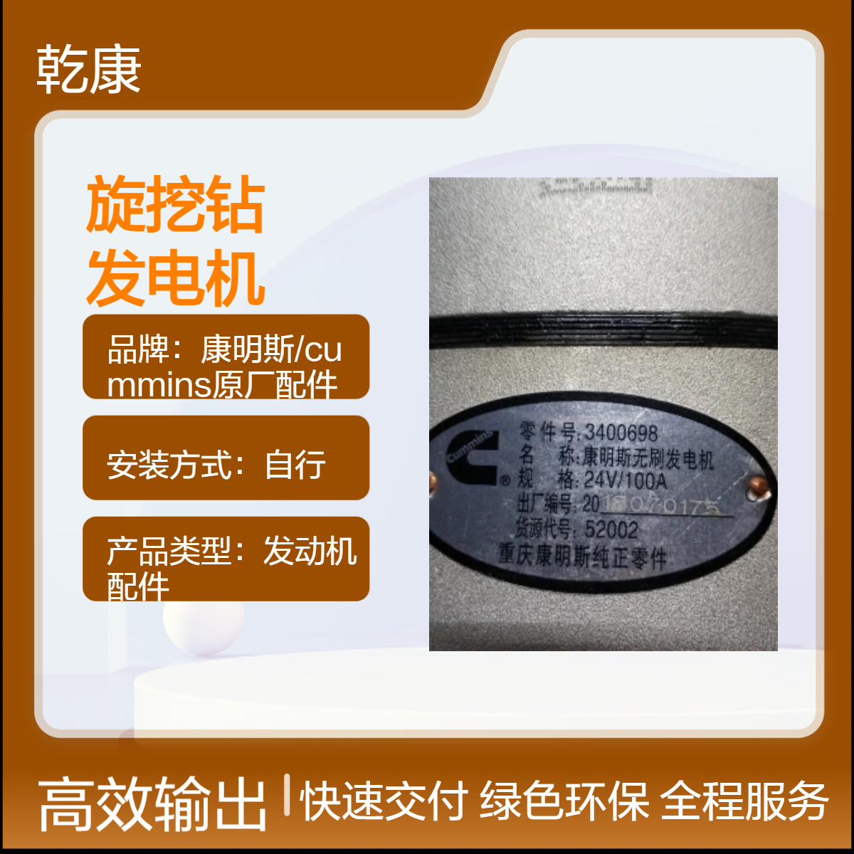 山推SER22旋挖钻 康明斯 QSM11-C335 发电机3400698