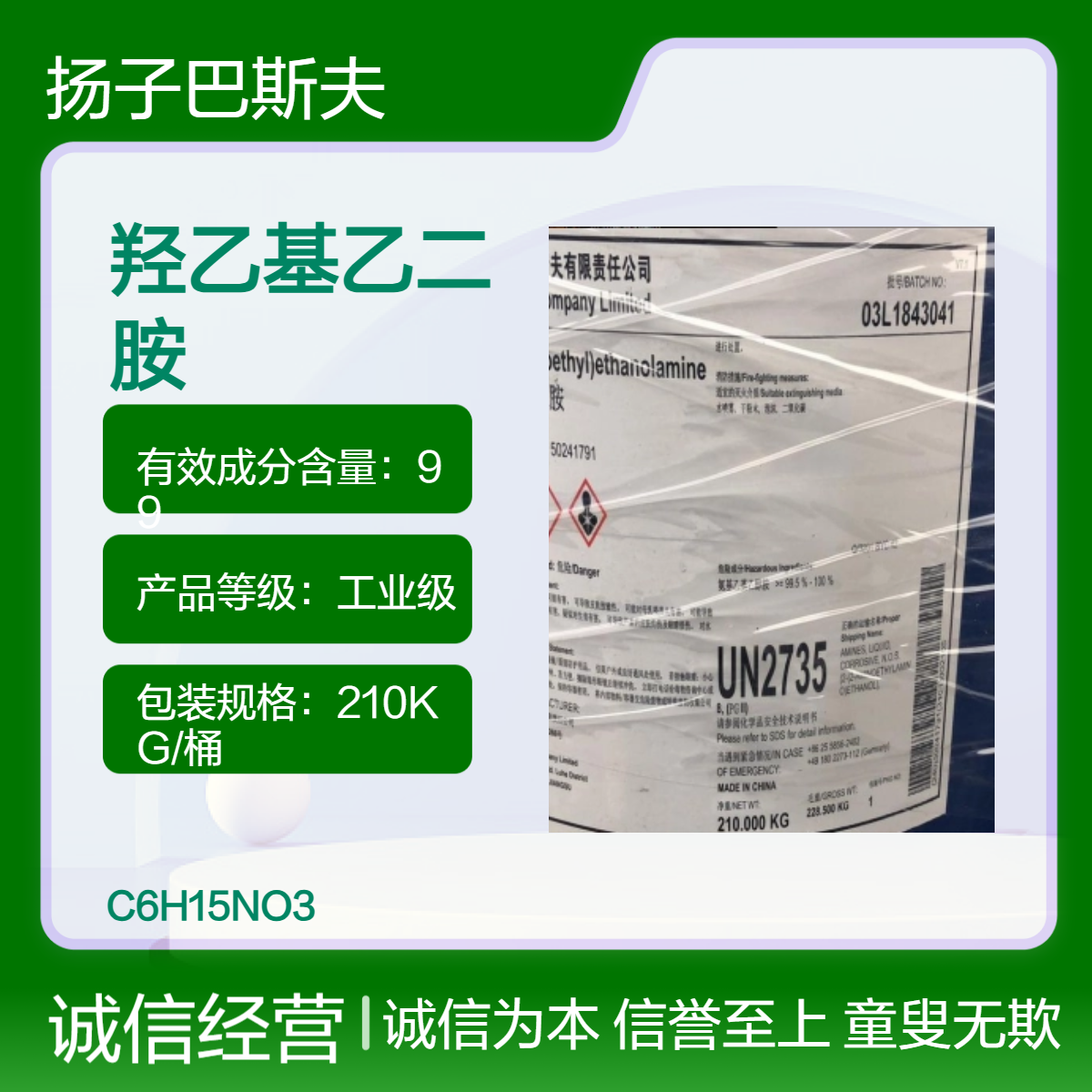 羟乙基乙二胺 巴斯夫AEEA 优势货源 111-41-1 现货99%国标工业级