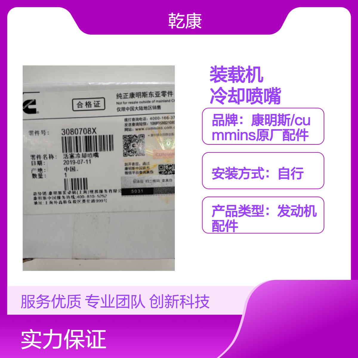 柳工CLG890H装载机康明斯QSM11-C350 活塞冷却喷嘴3080708