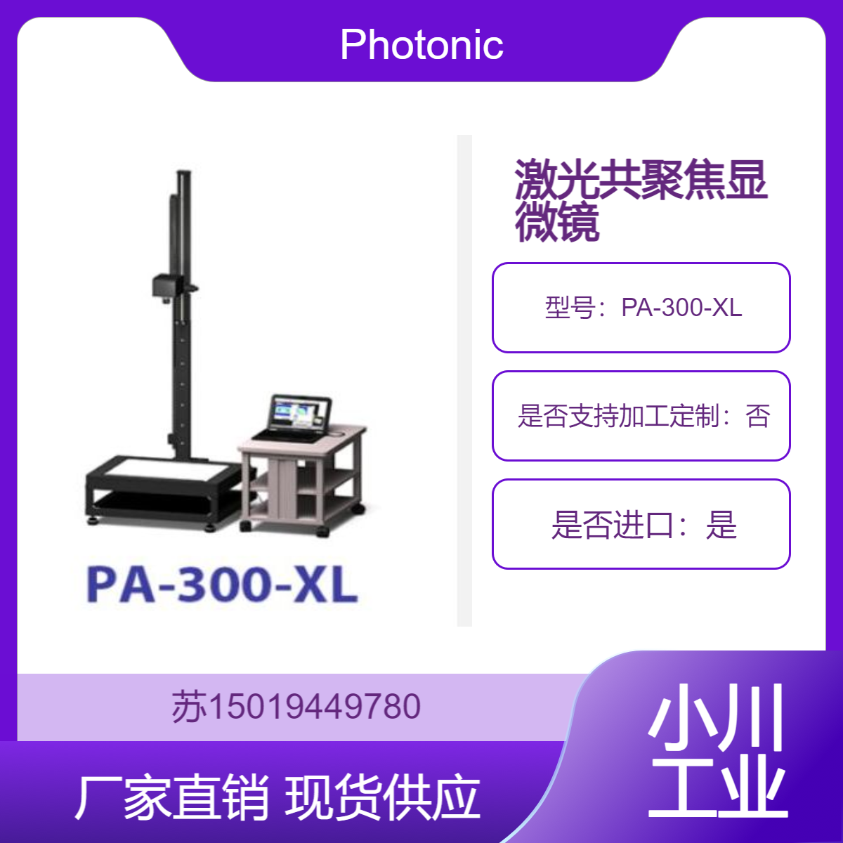 PA-300-XL 双折射仪 超大样品检测 高精度测量仪器Photonic-Lattice
