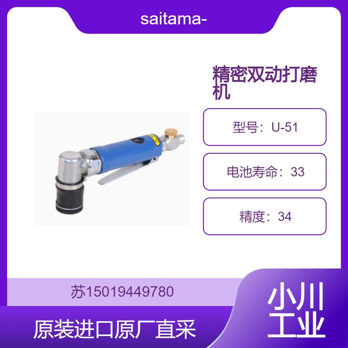精密双动打磨机 U-51 saitama-seiki埼玉精机 金属加工 进行表面打磨
