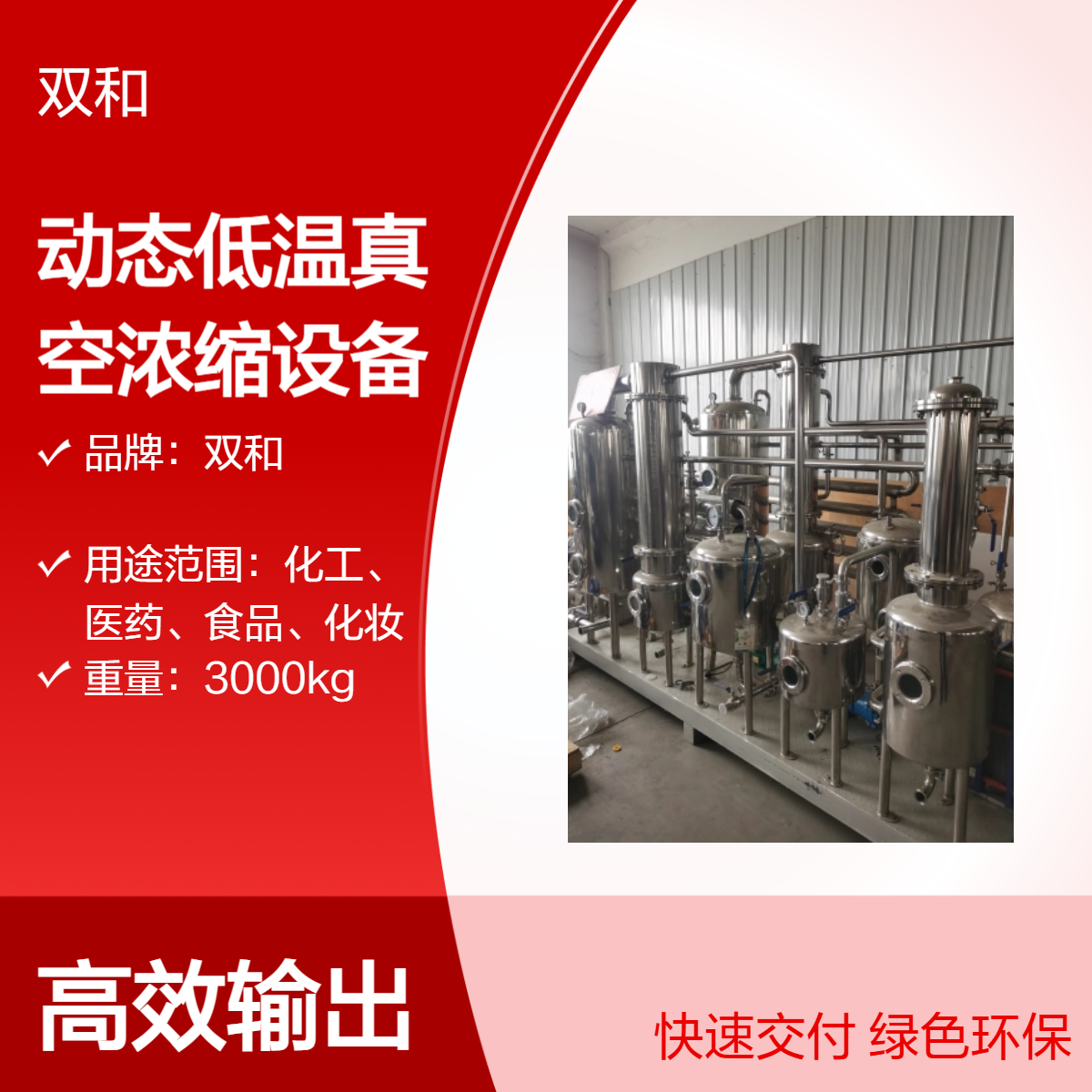 降低沸点加快速度减少损耗 动态低温真空浓缩的三大核心优势剖析