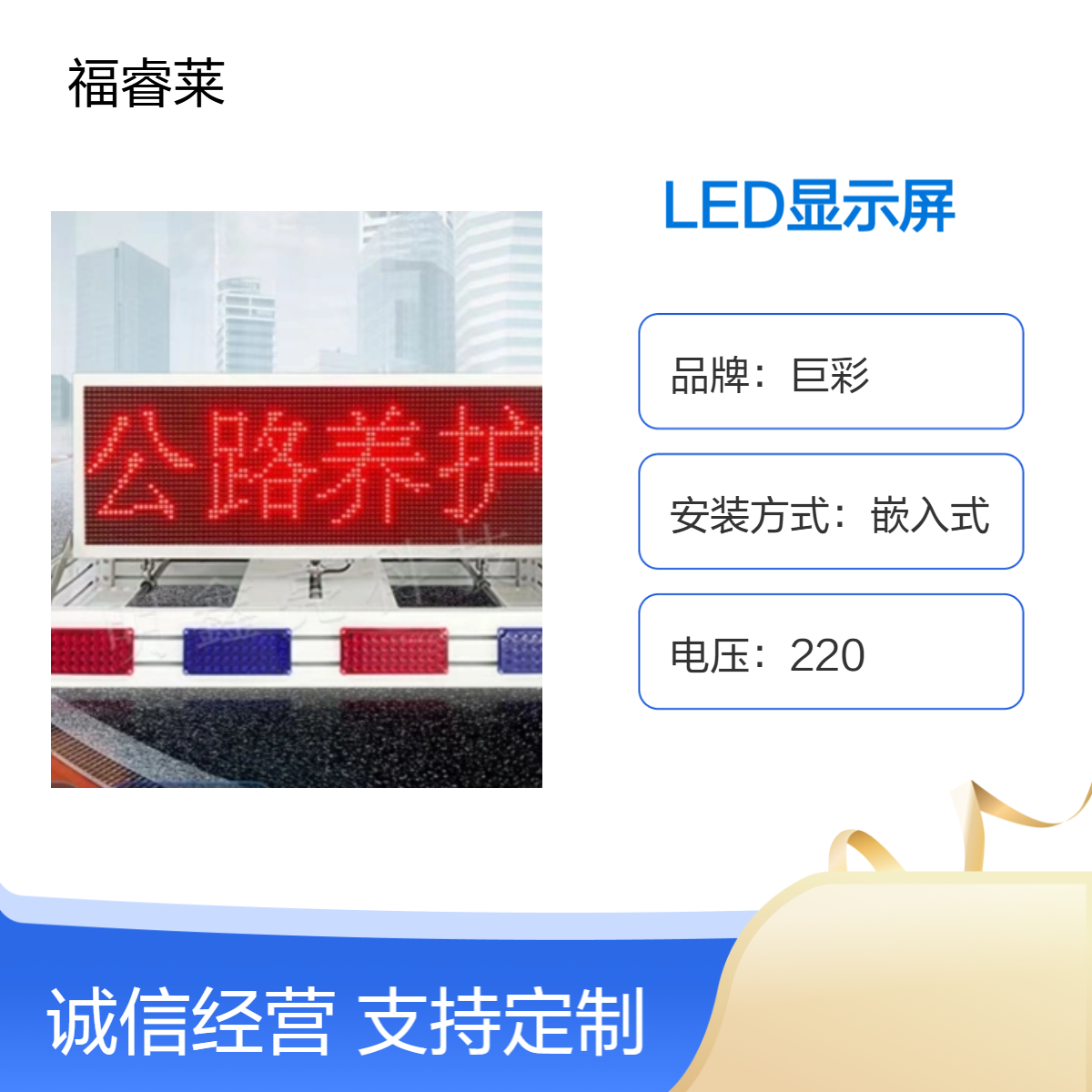 定制特种车辆LED显示屏室外直插单双色固装12v24v防水性能好