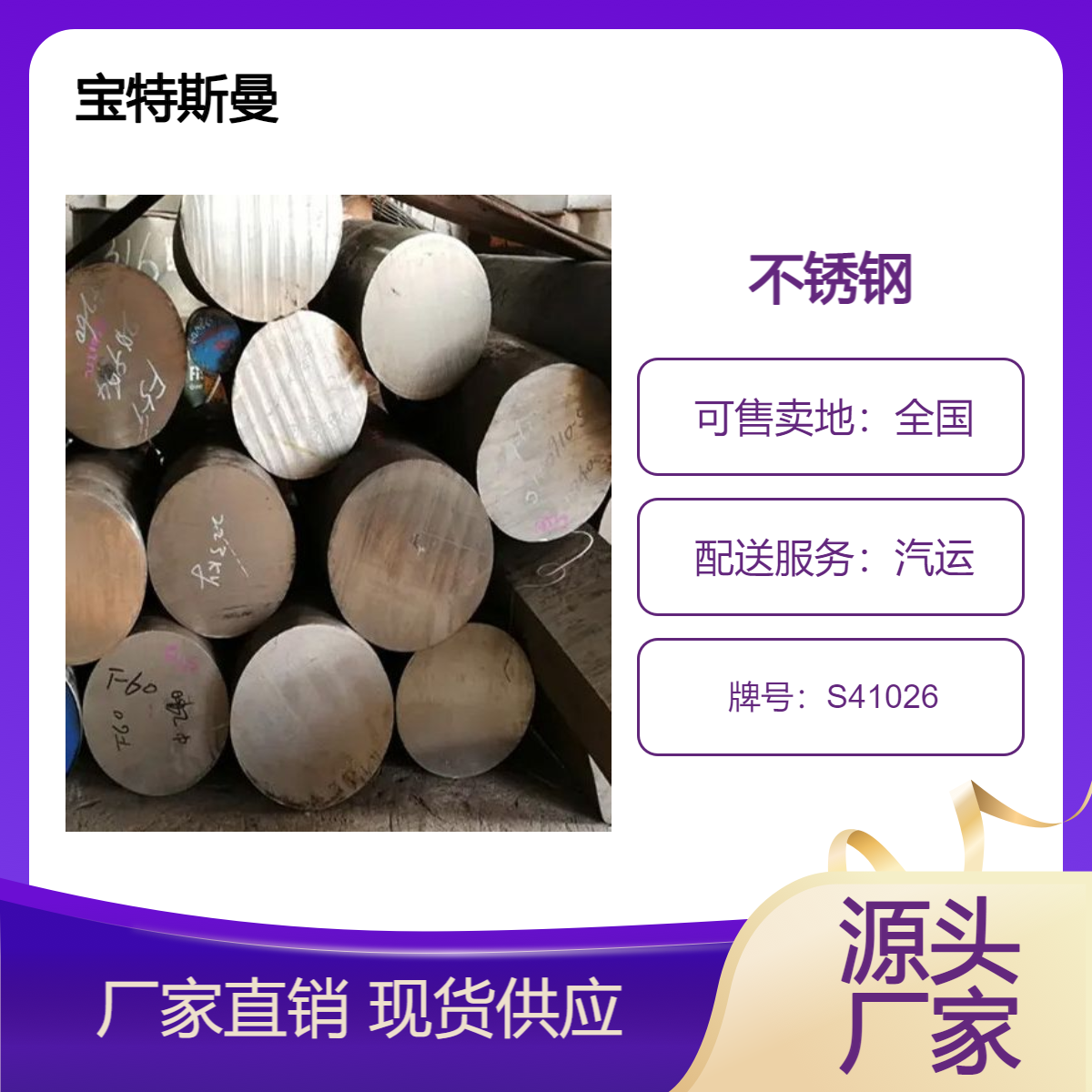 S41026高强度不锈钢棒 锻棒实心圆钢 宝特斯曼
