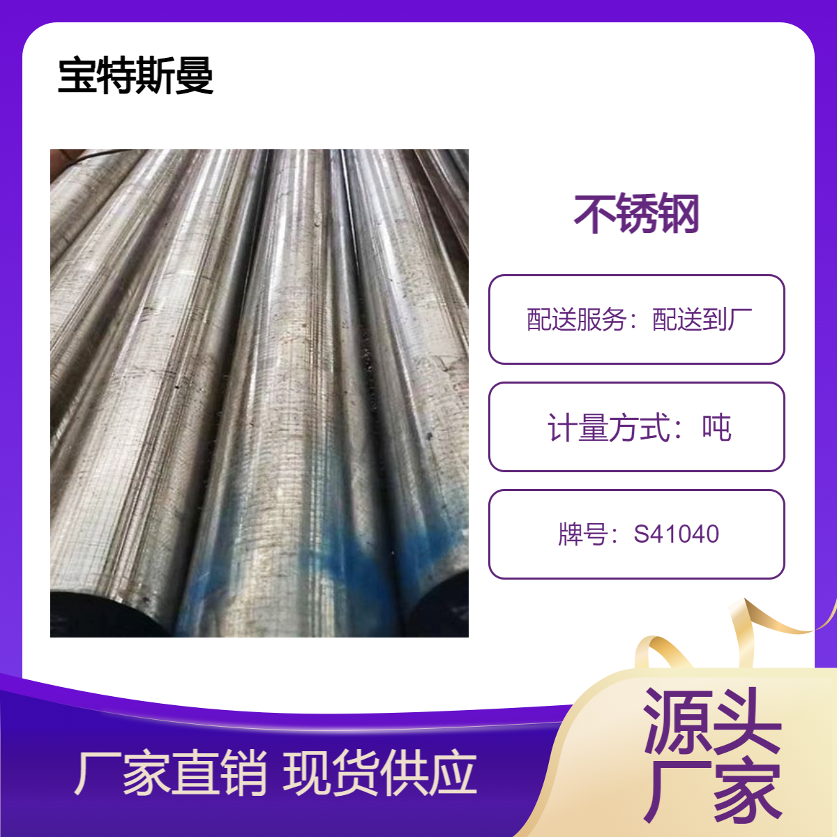 供应S41040圆钢 光亮棒材 不锈钢 耐腐蚀可切割