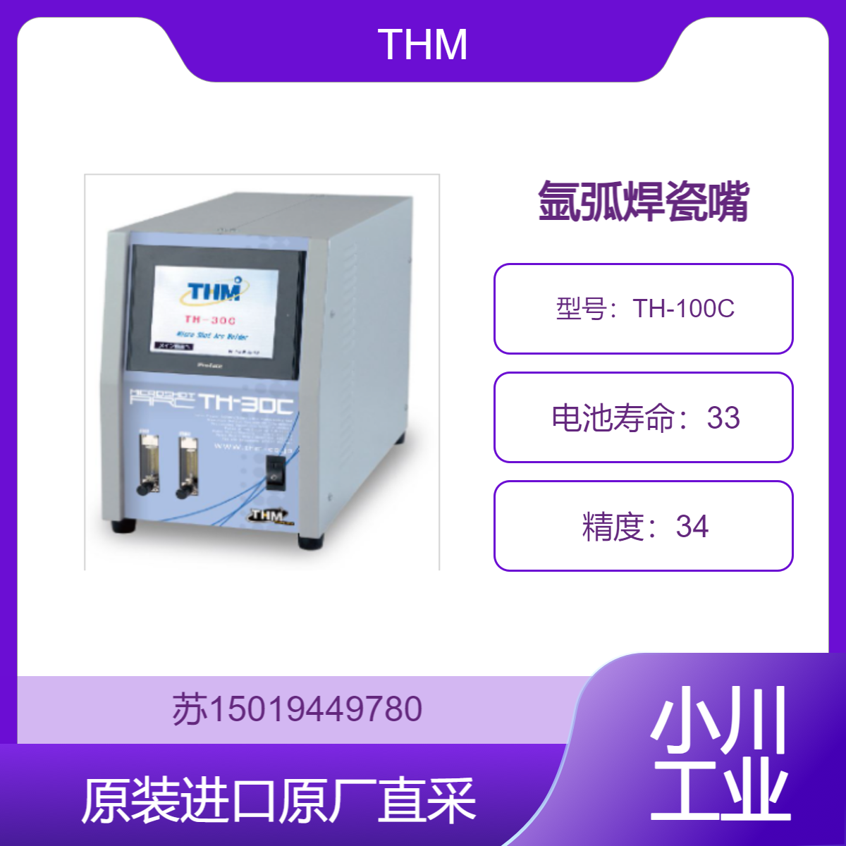 氩弧焊瓷嘴 TH-100C THM 分歧光学系设计 保护焊接区域 保证焊接质量