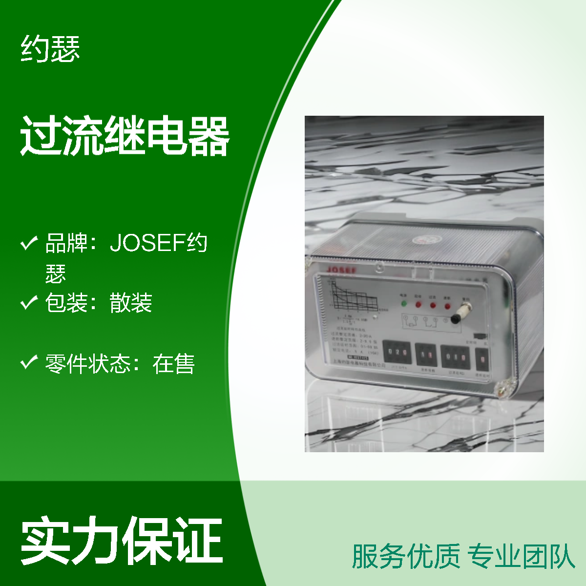 JOSEF约瑟 GL-12/5过流继电器 整定电流4.5A 动作时间0.5S