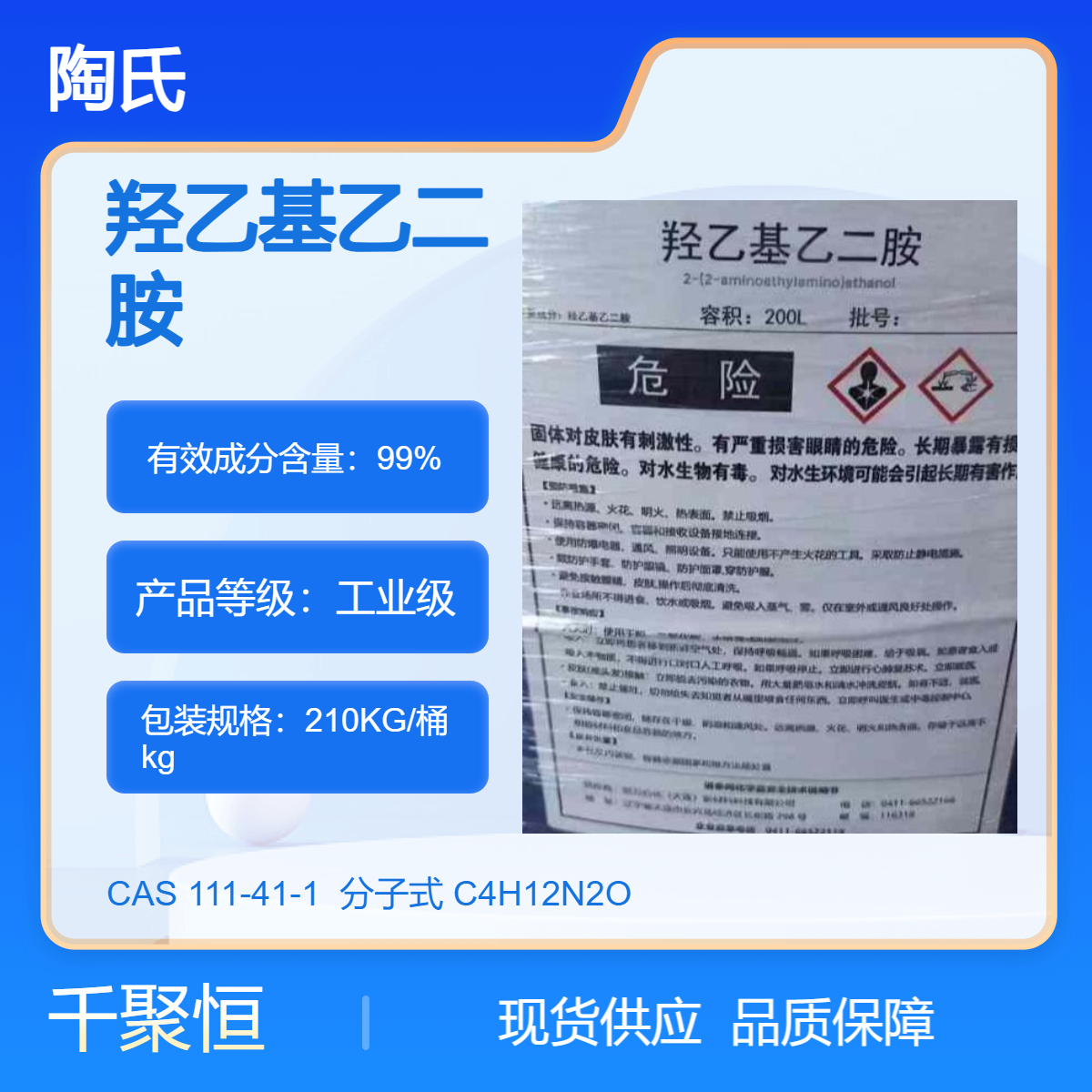 羟乙基乙二胺陶氏 固化剂 润滑油添加剂表面活性剂 AEEA