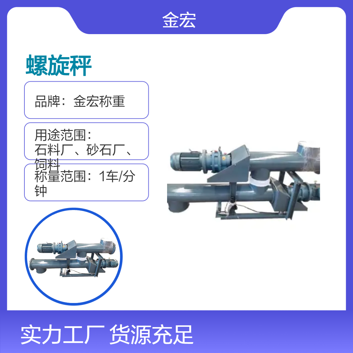 螺旋称重式给料机 微型螺旋式计量秤 管式螺旋称输送机 金宏称重