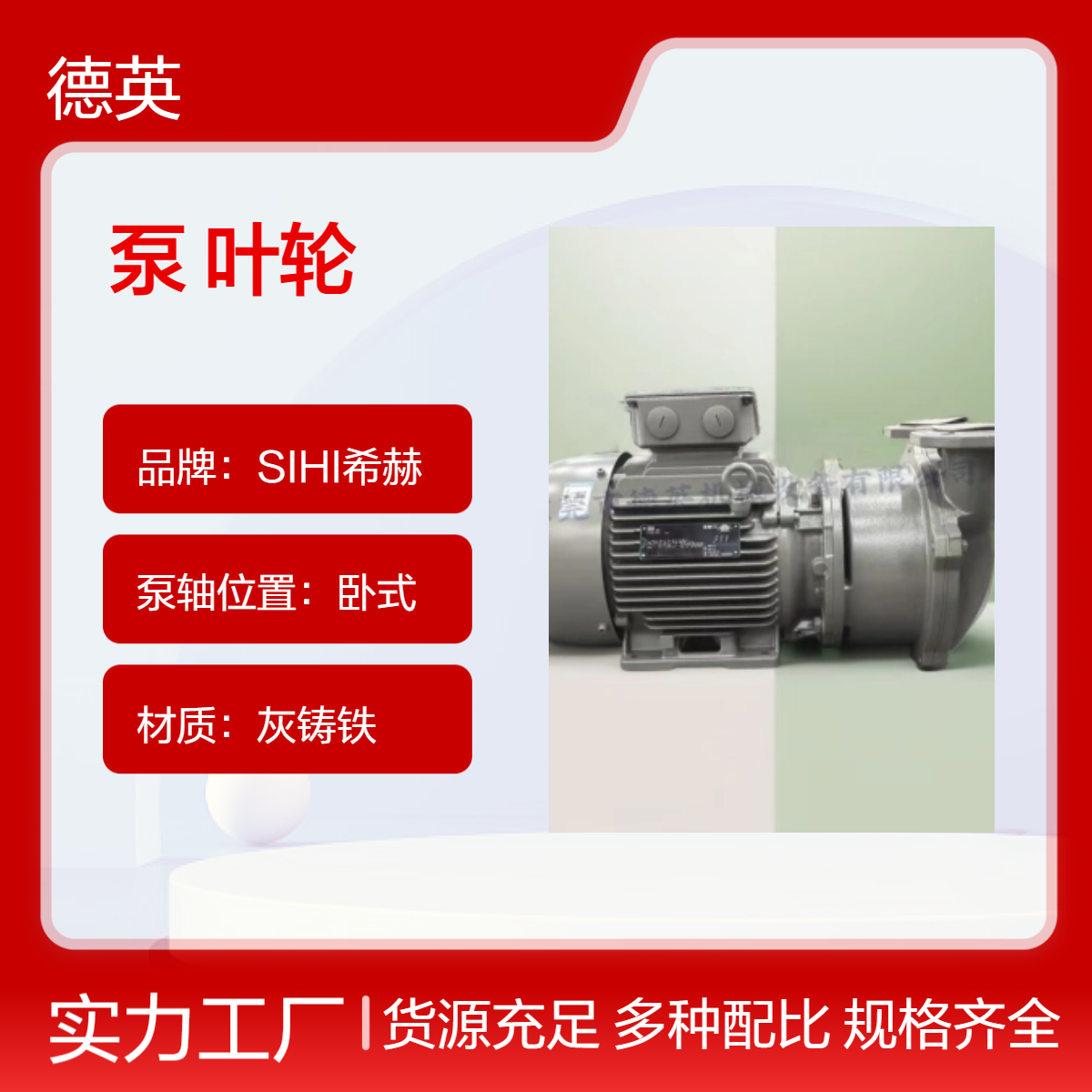 SIHI泵新款LEMD162 AZ D4W 0E 1 AA不锈钢316叶轮 FLOWSERVE福斯