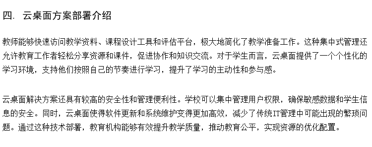 英语智慧课堂产品 云教室教学管理 云桌面办公系统搭建