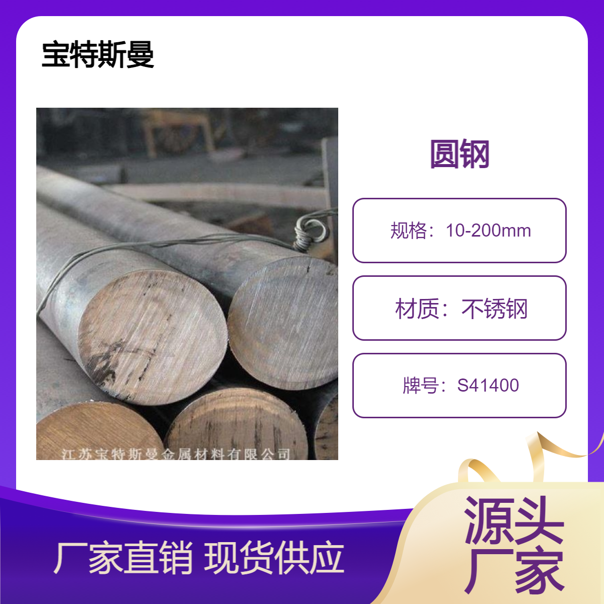 S41400不锈钢 圆棒材 易于加工和切削 制造耐磨零件