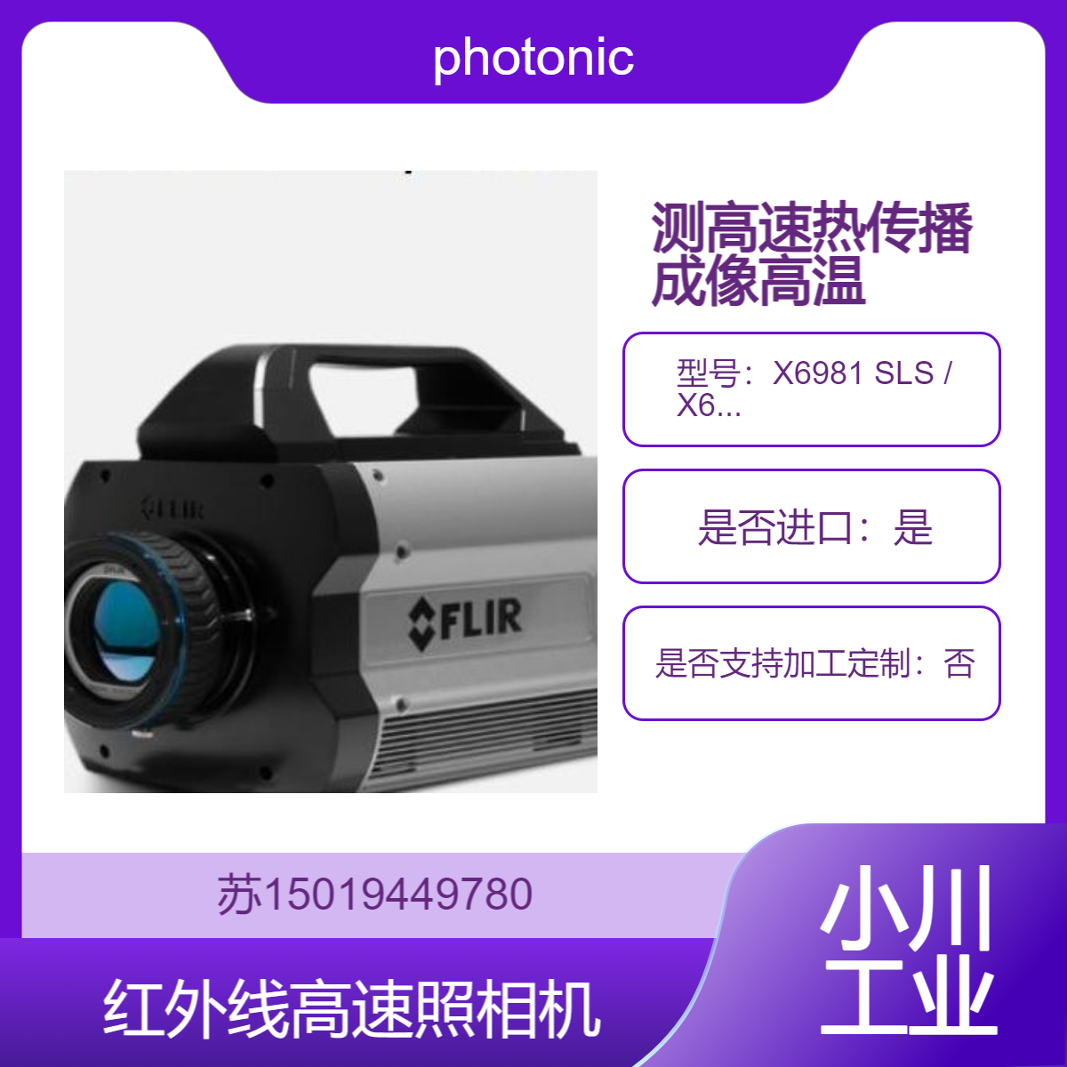 photonic-lattice 用于高速热传播成像 低温和高温测量X6981 SLS / X6901sc SLS