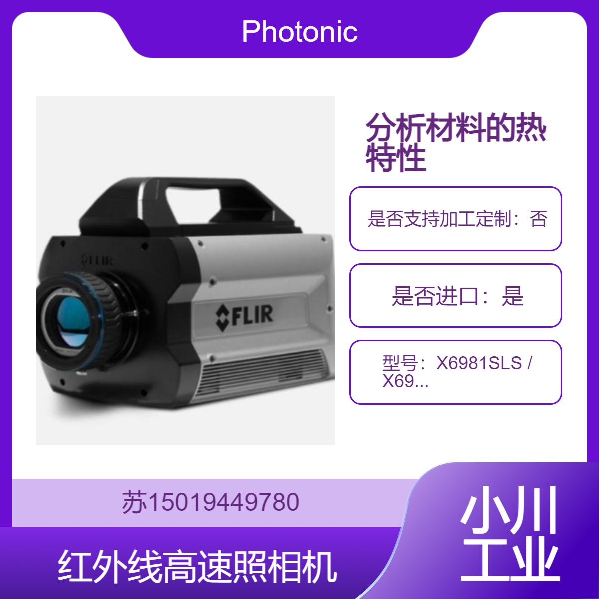 Photonic Lattice 快速 高灵敏度的长波红外相机X6981SLS / X6901scSLS