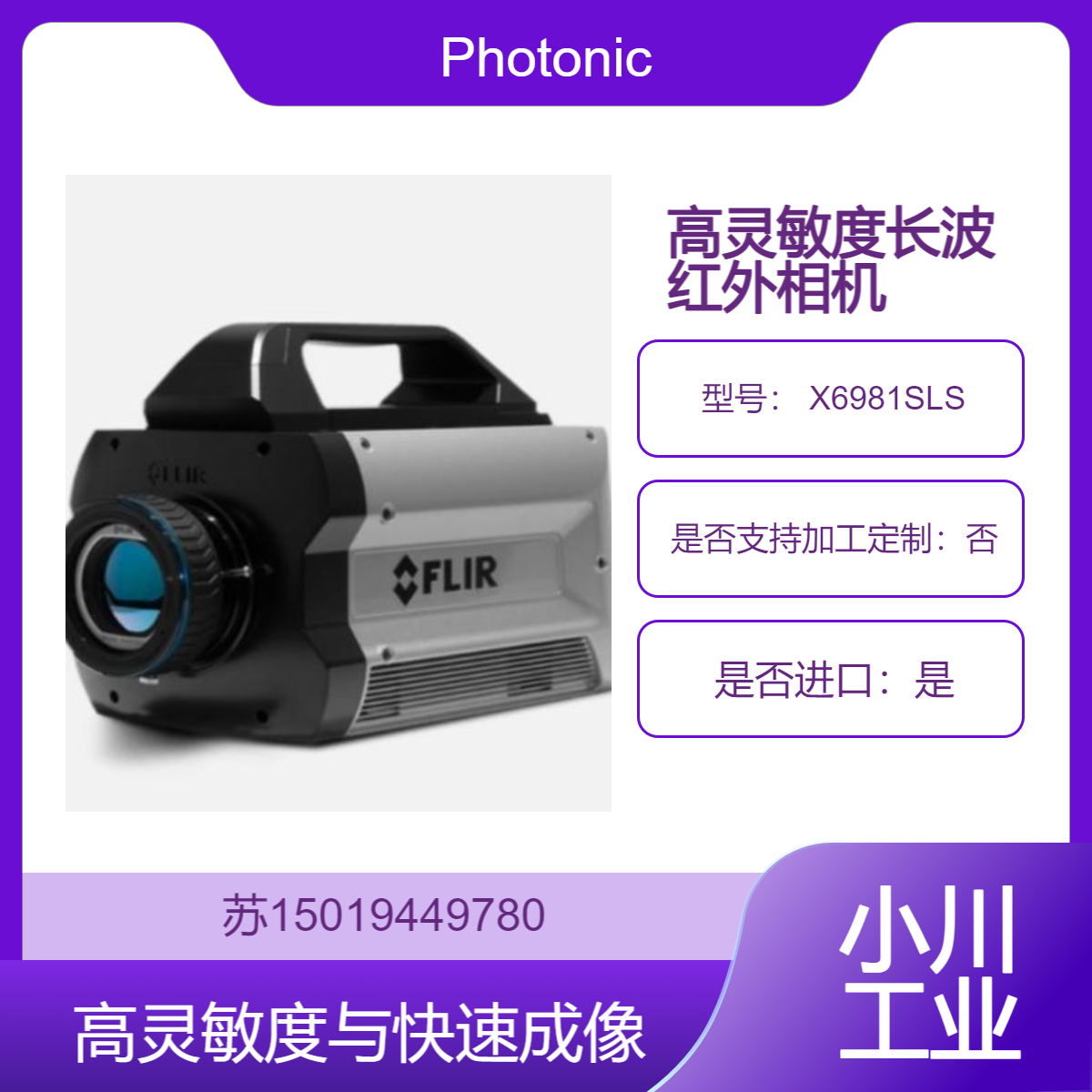X6981SLS 用于快速移动物体热成像 检测分析热分布Photonic Lattice