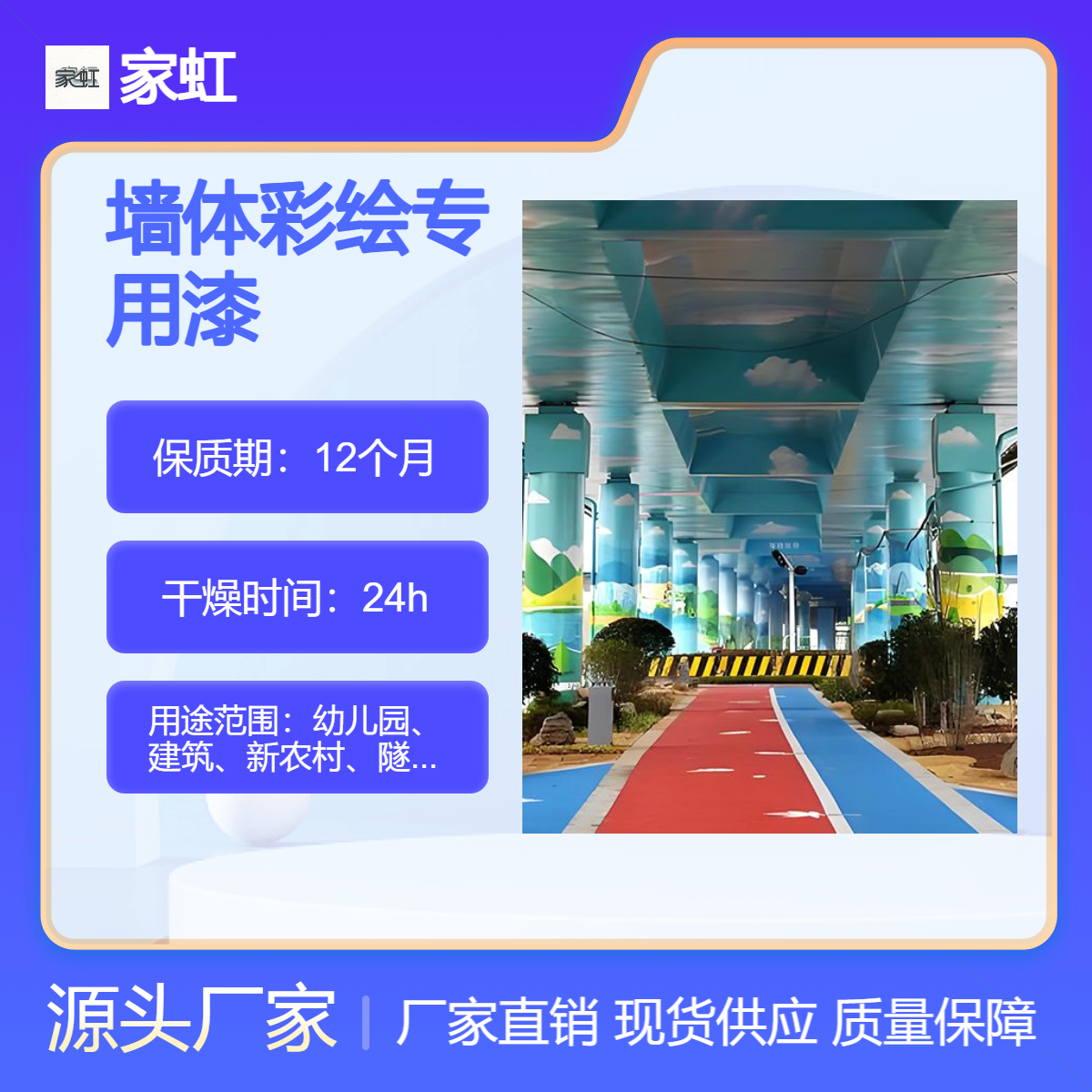 墙体彩绘专用漆 耐擦洗 防水防潮 高耐候性 附着力好 应用于隧道幼儿园
