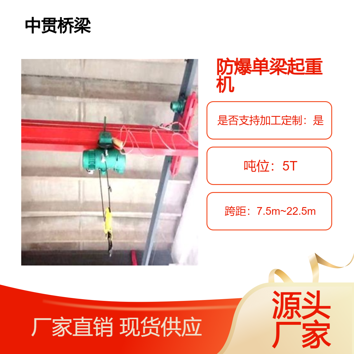 5吨防爆型电动单梁起重机 石化车间吊装用抗冲击钢丝绳配置