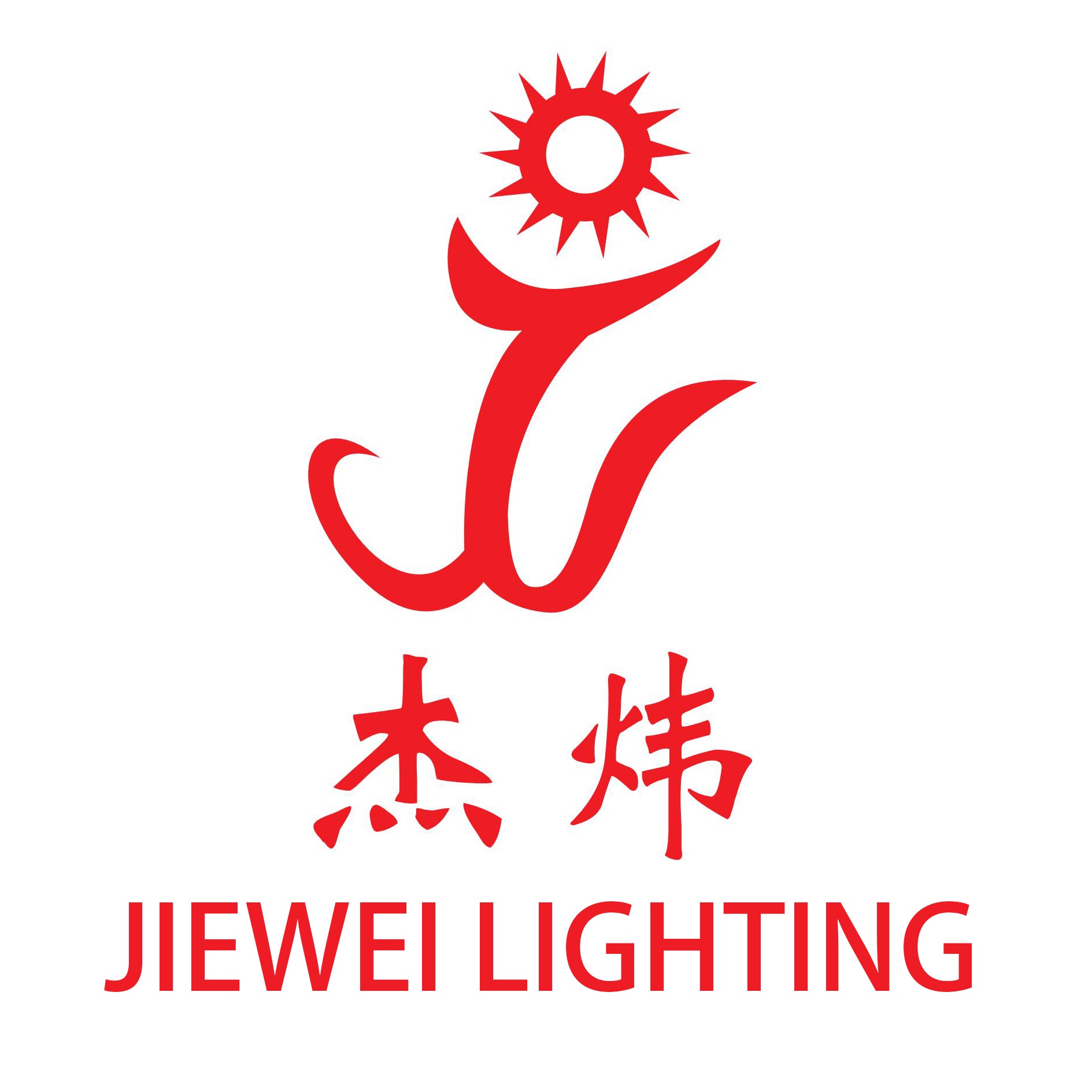 广东杰炜照明科技有限公司