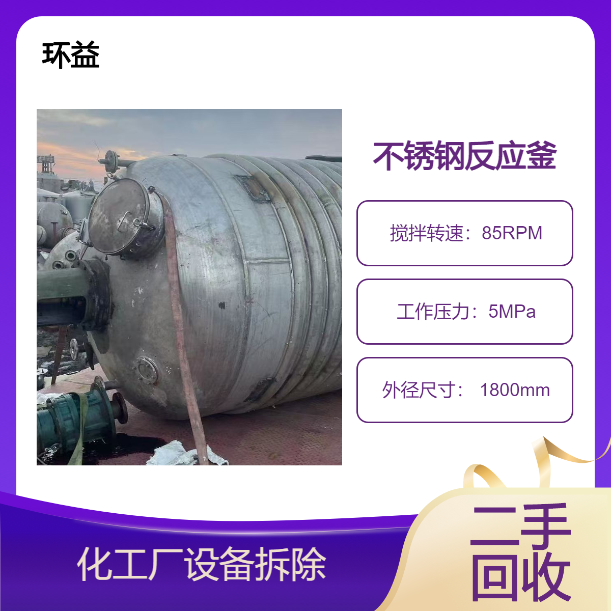 回收二手搪瓷反应釜 电加热搅拌罐 搅拌釜 分散不锈钢反应设备